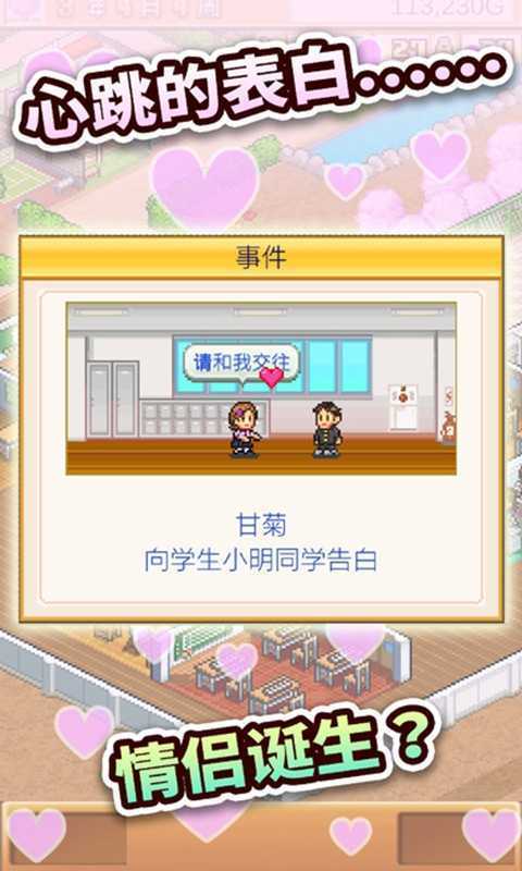 口袋学院物语2汉化版图1