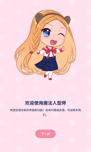 魔法人形师免登陆解锁全部东西图2