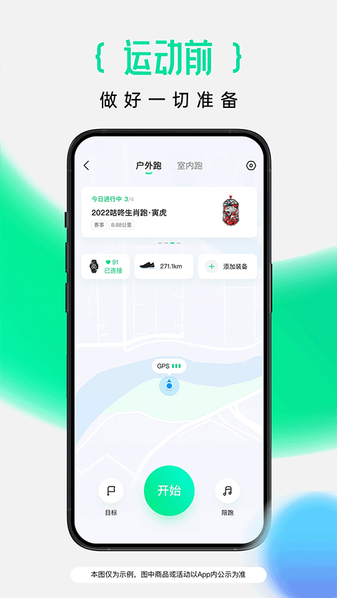 咕咚跑步图4