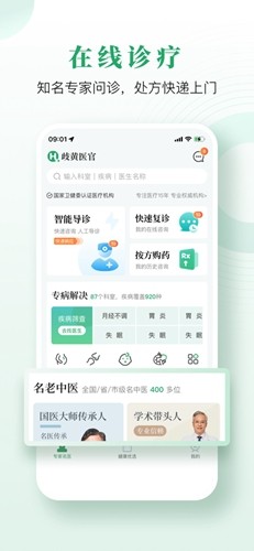 歧黄医官图4