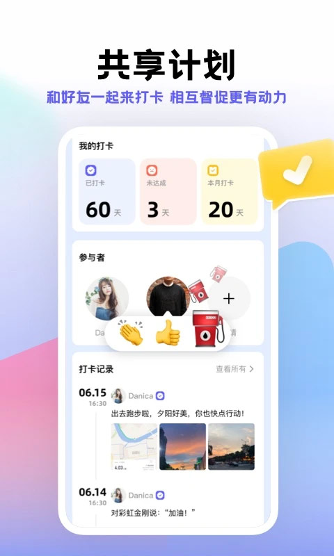 小计划打卡图1