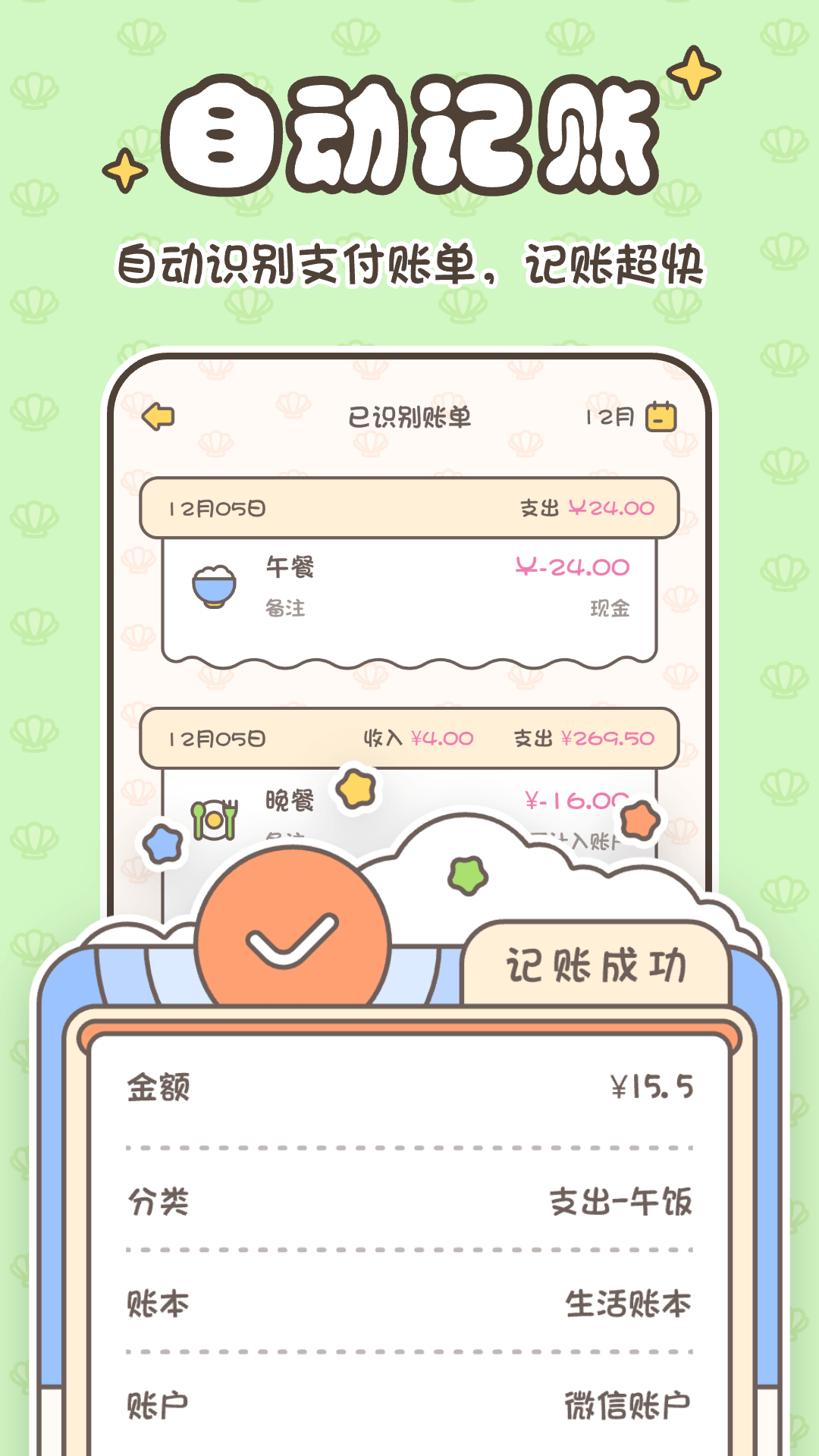 小贝记账图2