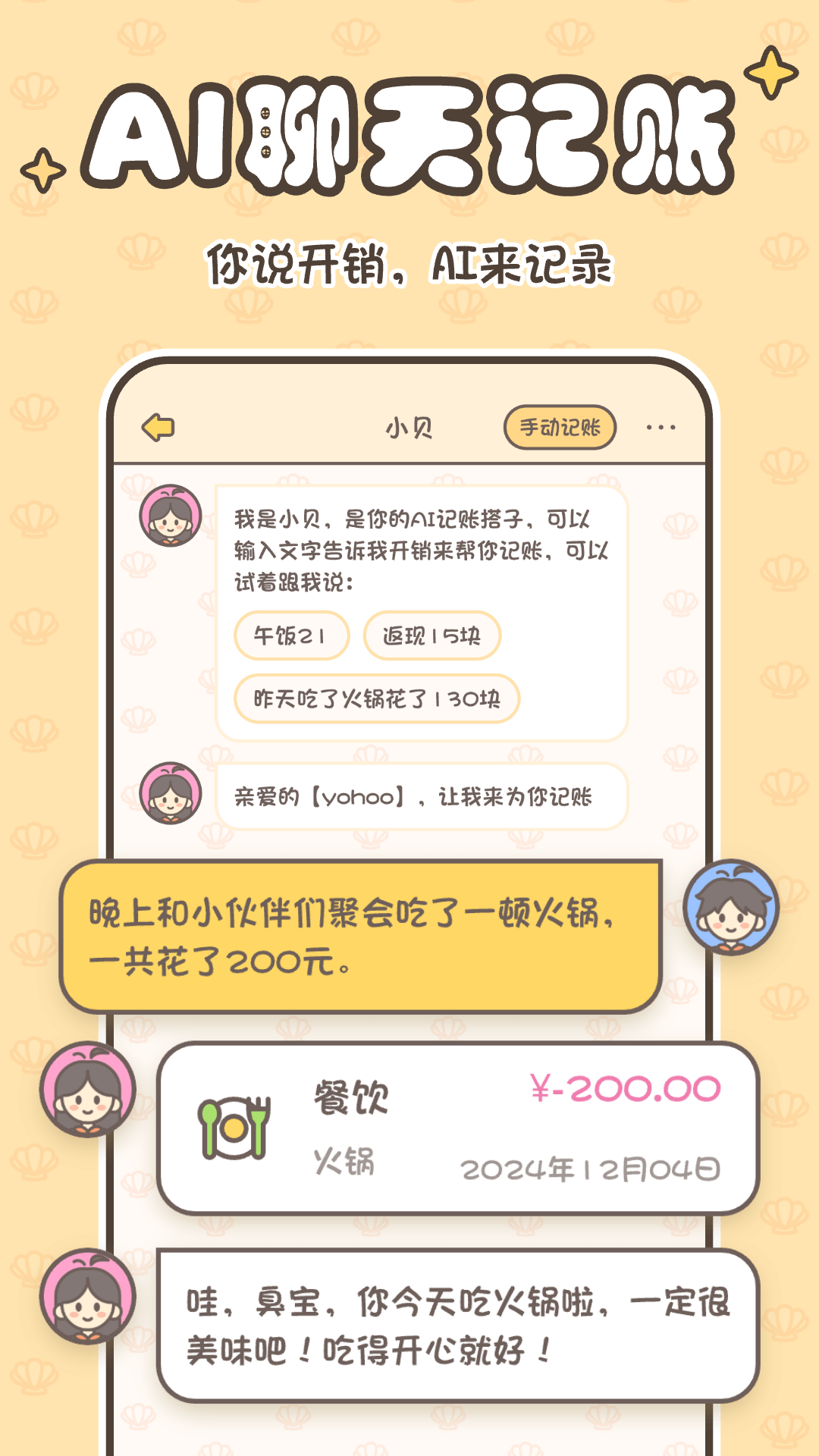 小贝记账图1