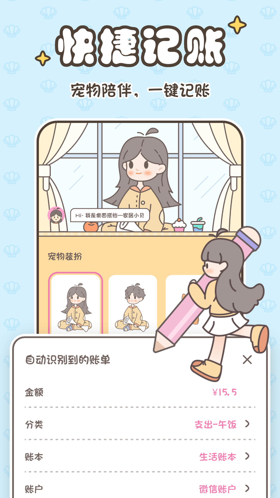 小贝记账图3
