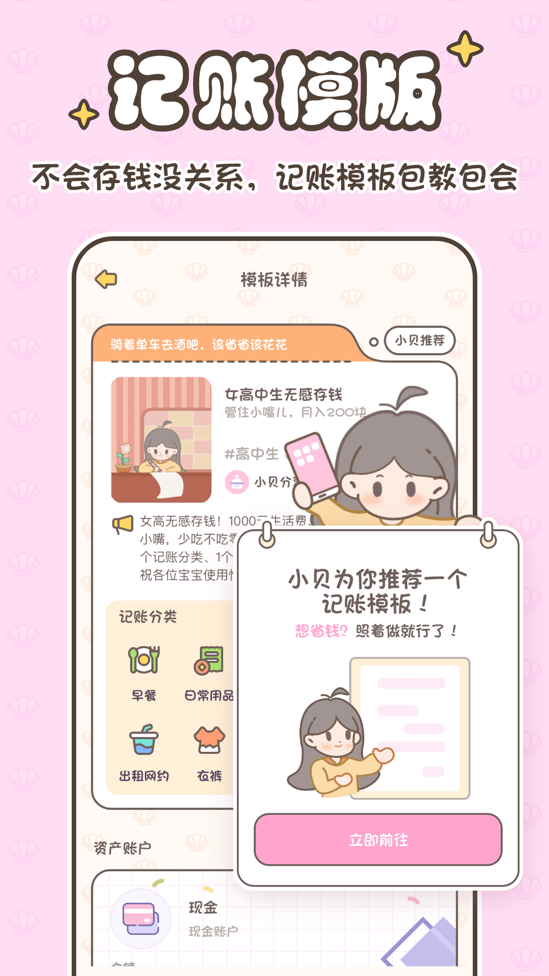 小贝记账图4