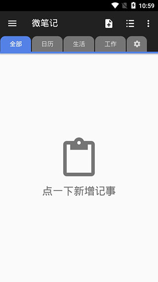 微笔记图1