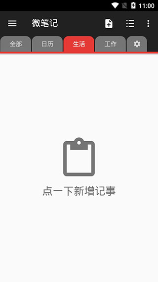 微笔记图3