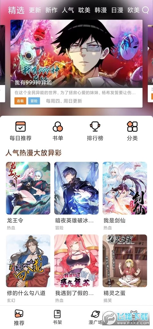 喵酷漫画图2