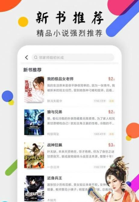 桃花小说网图1