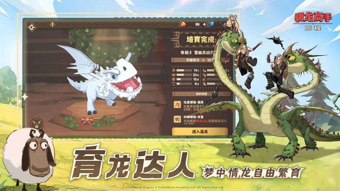 驯龙高手旅程图2