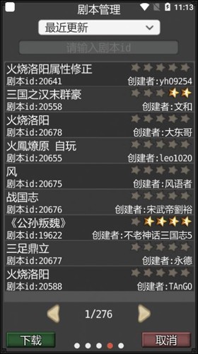 黎明三国3图1