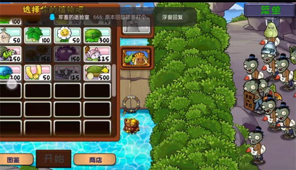 植物大战僵尸精华版图2