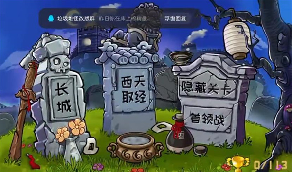 植物大战僵尸精华版图4