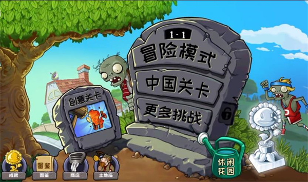 植物大战僵尸精华版图5