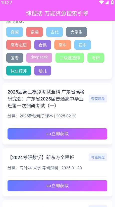博搜搜bososo图2