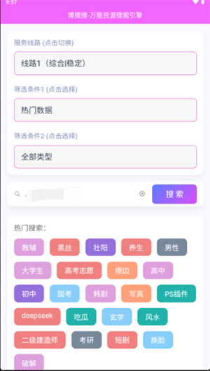 博搜搜bososo图3