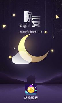 轻松睡眠图3