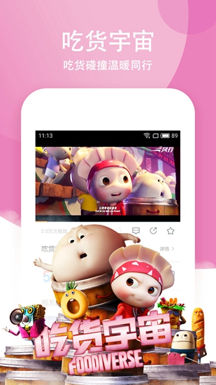 风行视频tv版图3