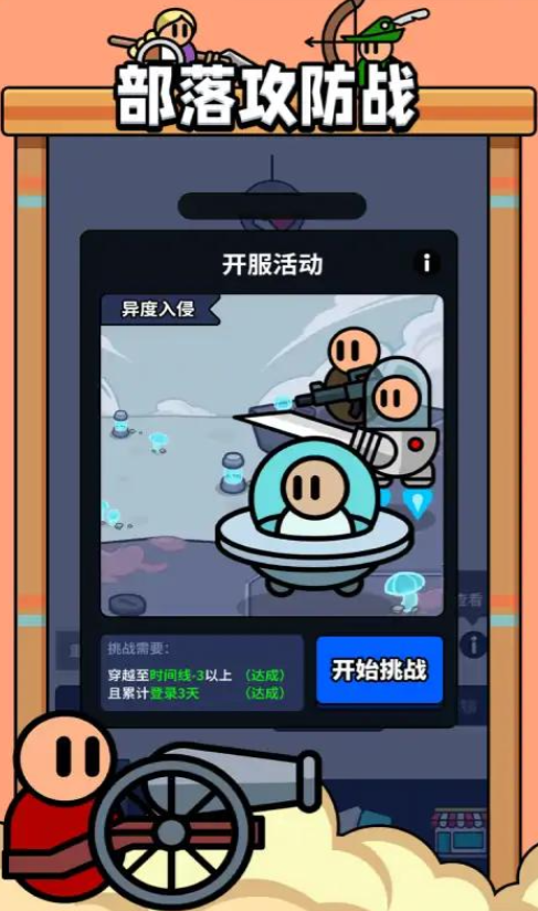 部落攻防战图1
