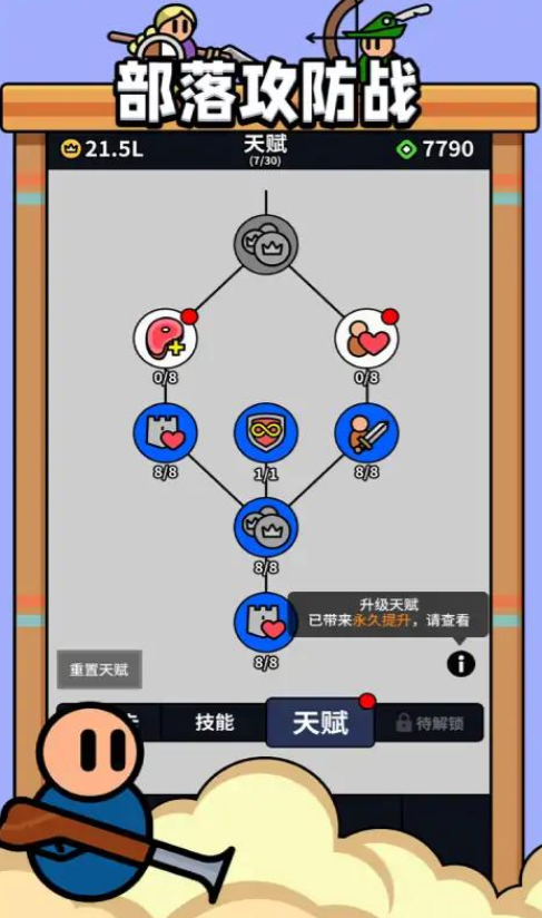 部落攻防战图2