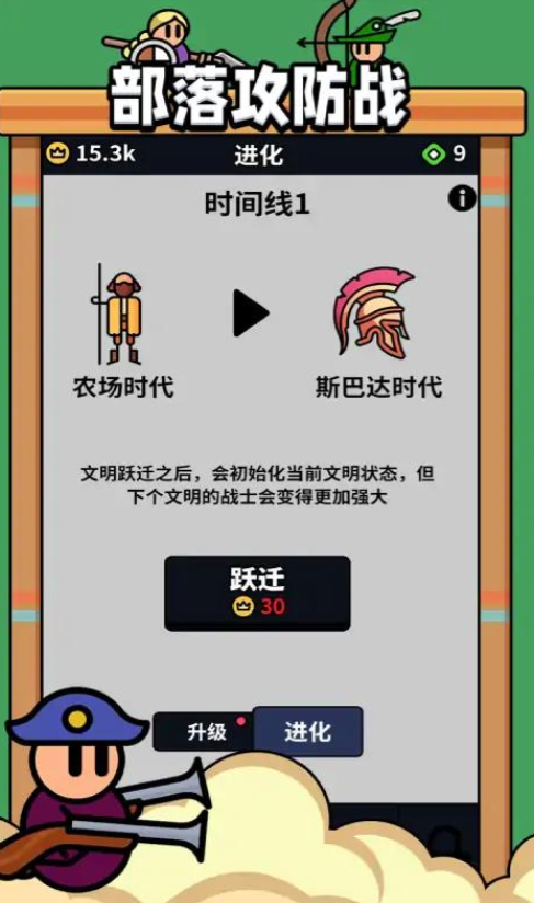 部落攻防战图3