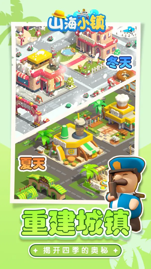 山海小镇图4