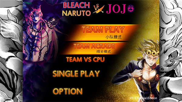 死神vs火影jojo版图4
