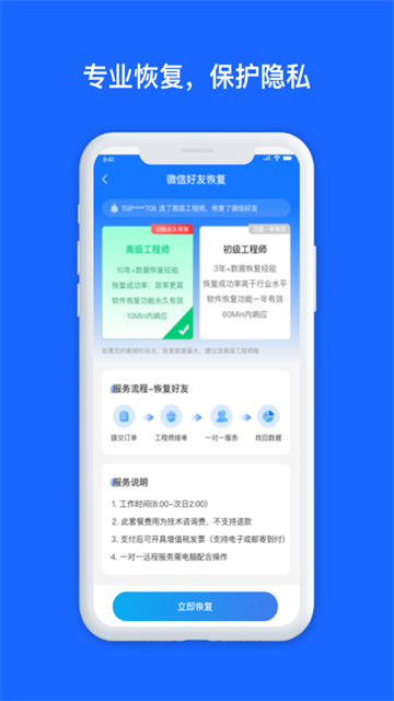 数据兔恢复大师图2