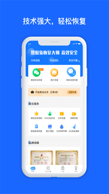 数据兔恢复大师图3