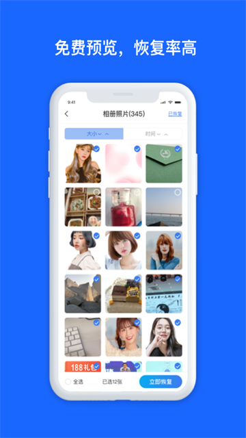 数据兔恢复大师图1