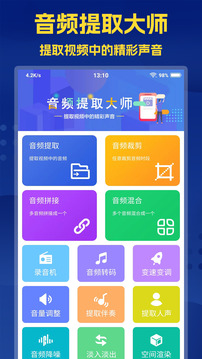 音频提取大师图4