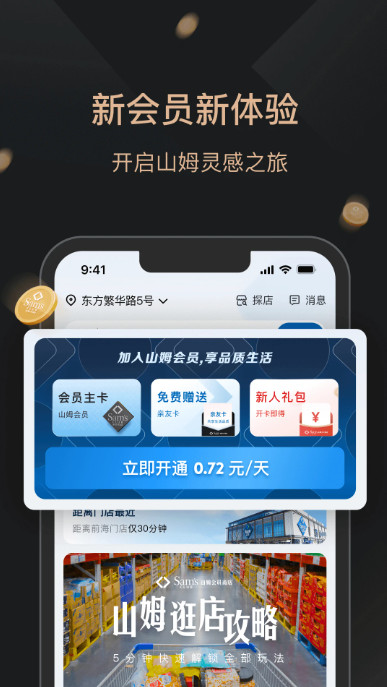 山姆商店图1
