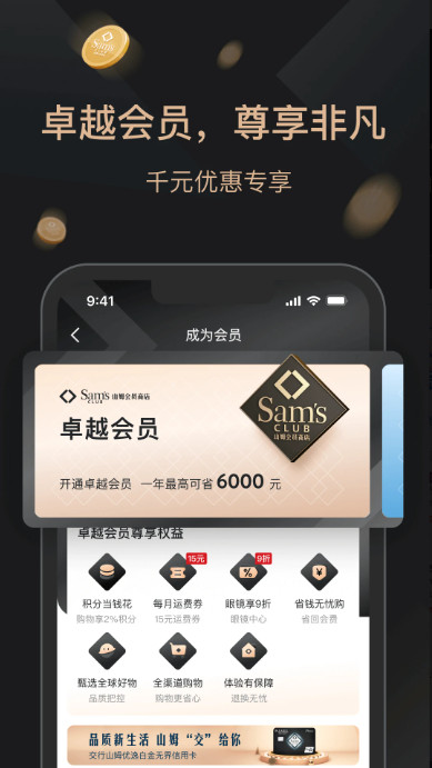 山姆商店图4