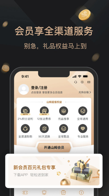 山姆商店图2