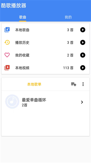 酷歌播放器图2