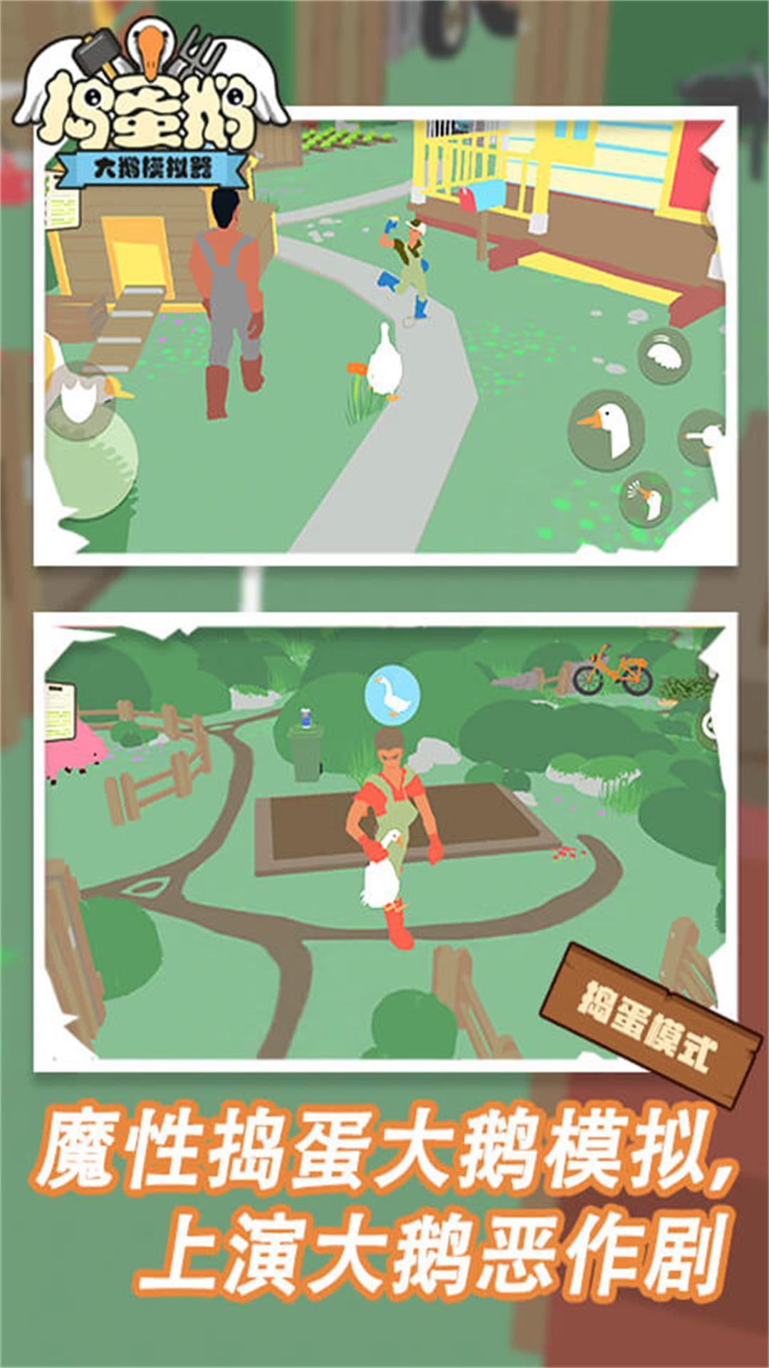 捣蛋鹅图2