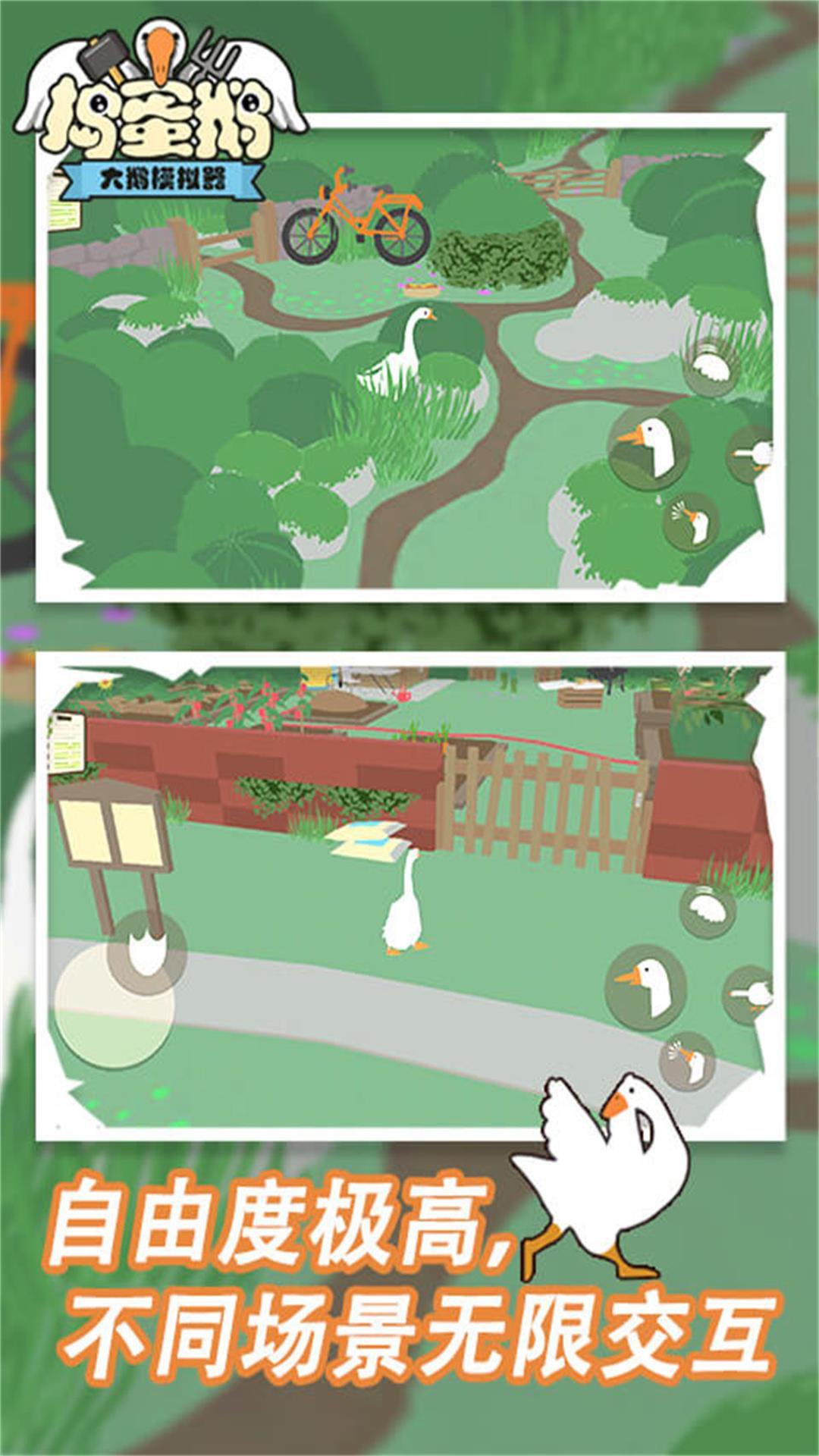 捣蛋鹅图3