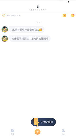 叨叨记账图1