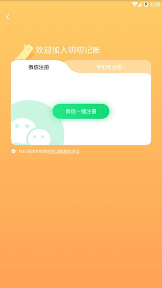 叨叨记账图3