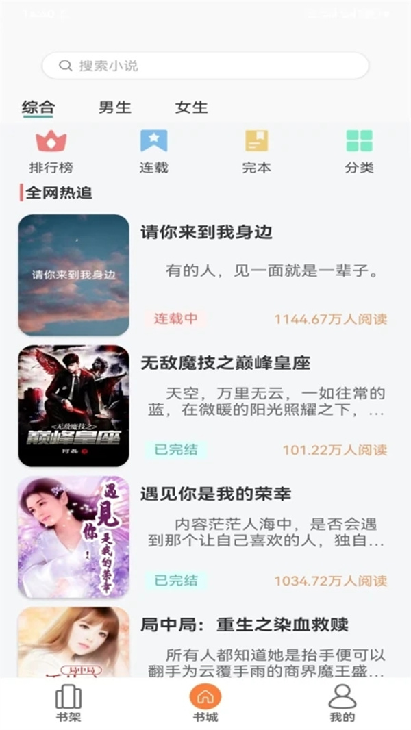 花椒小说图2