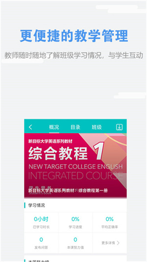 WeLearn随行课堂图2