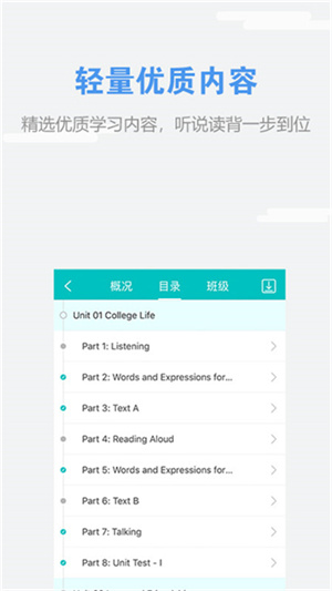 WeLearn随行课堂图4