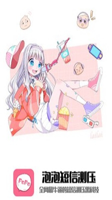 泡泡短信测压图1