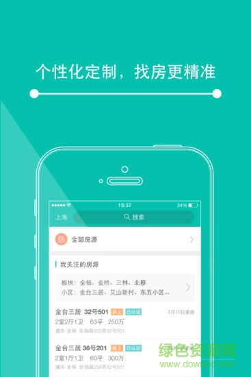 第一房源客户端图2
