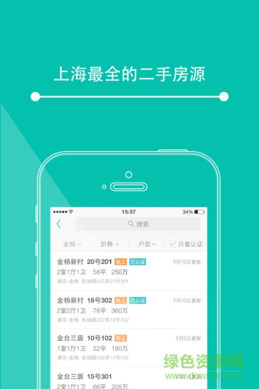 第一房源客户端图3