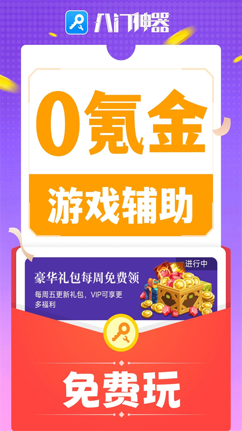 八门神器游戏盒子图2