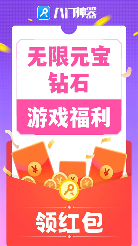 八门神器游戏盒子图3