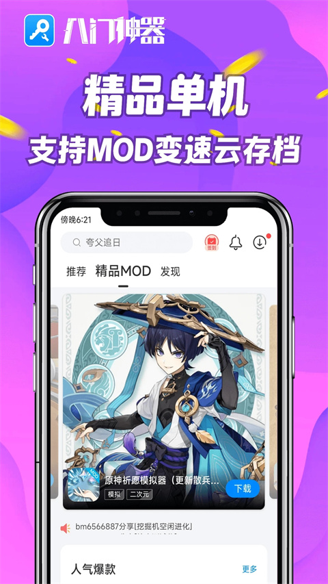 八门神器游戏盒子图4