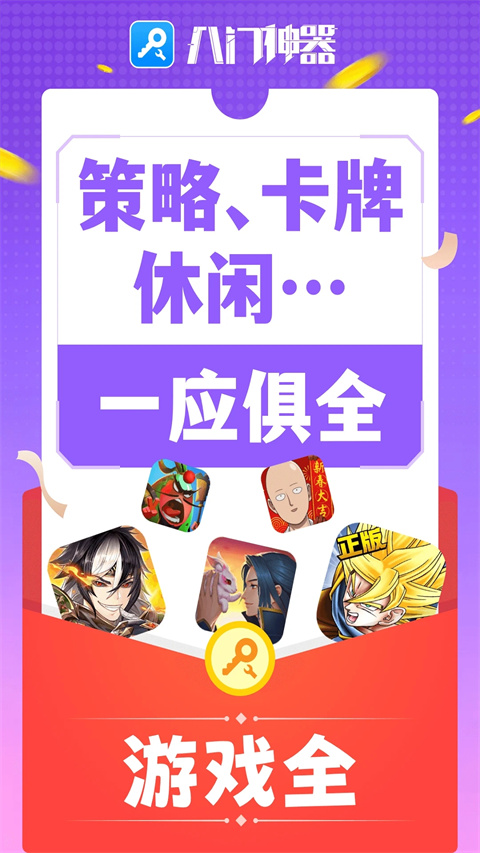 八门神器游戏盒子图5