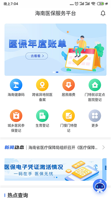 海南医保图1